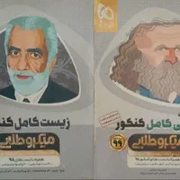 کتاب شیمی و زیست گاج کنکور