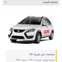 حواله کوییک gx.l