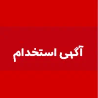 استخدام فروشنده حرفه‌ای مبلمان با سابقه کار تخصصی|استخدام بازاریابی و فروش|قم, آزادگان|دیوار