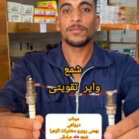 شمع  وایر تقویتی|قطعات یدکی و لوازم جانبی|بندرعباس, |دیوار
