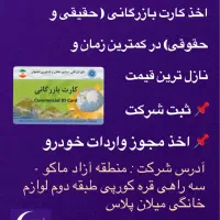 کارت بازرگانی و ثبت شرکت