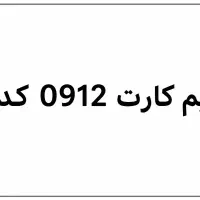 سیم‌کارت کد 1