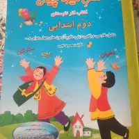 کتاب فصل میوه چینی دوم ابتدایی