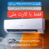 کولرگازی ۲۴هزار الیو