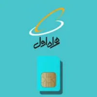 شماره رند همراه اول