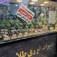 انواع طلا مناسبت یلدا