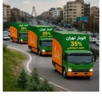 باربری حمل اثاثیه منزل اسبابکشی به تمام مناطق تهرا