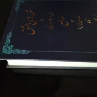 دیوان خاضع وچندکتاب فروش یا معاوضه باآچارفرانسه