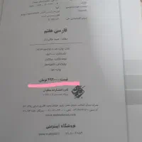 کتاب ریاضی و فارسی|کتاب و مجله آموزشی|خوی, |دیوار