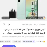 گوشی سامسونگ s24fe آکبند