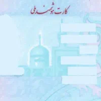 کارت ملی گمشده