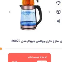چای ساز پریکس|سماور، چایساز، قهوهساز|تهران, عبدلآباد|دیوار