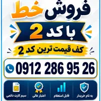 فروش کد ۲