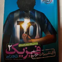 کتاب تست کنکور رشته تجربی|کتاب و مجله آموزشی|رشت, فلسطین|دیوار