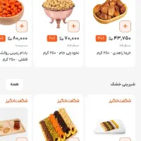 بن خرید آجیل و خشکبار