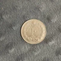 سکه شاهنشاهی