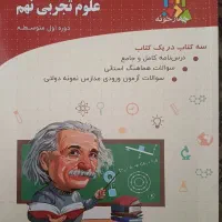 کتاب علوم نهم