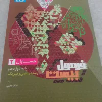فرمول بیست حسابان
