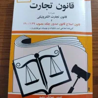 کتاب قانون تجارت