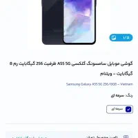 گوشی A55 256 آ۵۵ گلکسی|موبایل|تهران, آجودانیه|دیوار
