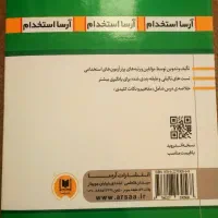کتاب استخدامی|کتاب و مجله آموزشی|شیروان (خراسان), |دیوار