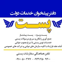 همکار دفتر پیشخوان