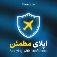 ادامه تحصیل در خارج از کشور