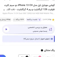 آیفون ۱۳|موبایل|قدس, شهرقدس|دیوار