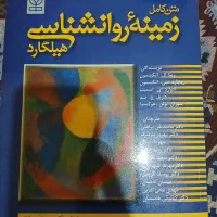 کتاب روان شناسی هیلگارد