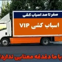 باربری حمل اثاث منزل ورامین قرچک پیشوا تهران کرج|خدمات حمل و نقل|ورامین, شهرک صنعتی خیرآباد|دیوار