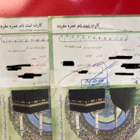 فیش حج عمره ۲ عدد