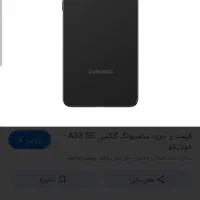 گمشده گوشی سامسونگa۳۳