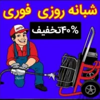 لوله بازکنی(فوری،فوری ارزان۱۰۰%تضمین) شبانه روزی|خدمات پیشه و مهارت|کاشان, ولی سلطان|دیوار