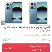گوشی شیائومی نوت Redmi Note 14S|موبایل|خوی, |دیوار