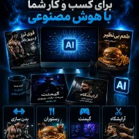ساخت تراکت و پوستر حرفه‌ای فقط با ۱۰۰ تومان