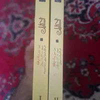 رمان|کتاب و مجله ادبی|کرمانشاه, |دیوار