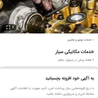 تعمیرگاه سیار مدرن|خدمات موتور و ماشین|سبزوار, باهنر|دیوار