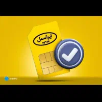 0900 ایرانسل