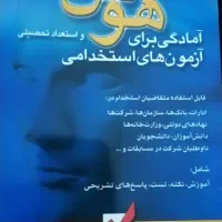 کتاب هوش کاملا نو