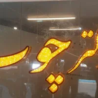 تابلوساز شبدیز /حک و برش لیزر /برش کاترپلاتر/|خدمات پیشه و مهارت|شاهین‌شهر, نبوت|دیوار