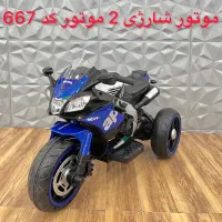 نمایندگی فوروش انواع  موتور و ماشین شارژی|اسباب‌‌بازی|بروجرد, |دیوار