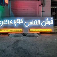 تابلو سازی نصب تابلو بهترین کیفیت|خدمات پیشه و مهارت|کرمان, |دیوار