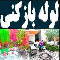 لوله بازکنی وفنر زنی بادستگاه تمام نقاط شهربجنورد|خدمات پیشه و مهارت|بجنورد, |دیوار