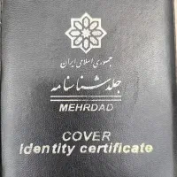 مدارک شناسایی گم شده در فومن