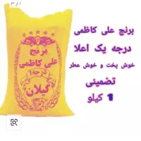 فروش برنج علی کاظمی