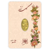 شمش طلا 24 عیار گل رز 150 سوت