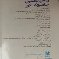 کتاب جامع کنکوری ویژه 404 ریاضی (تجربی)|کتاب و مجله آموزشی|صحنه, |دیوار