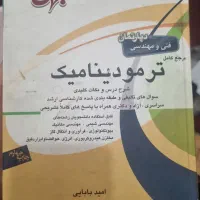 کتب ارشد مهندسی شیمی /امیدبابایی