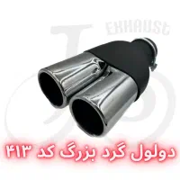 اگزوز ماشین کامل اصلی موجود