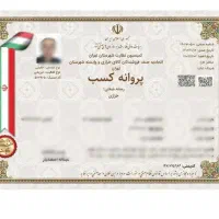 صدور مجوز جواز پروانه کسب مدرک شغلی فنی اخذ مجوز|خدمات مالی، حقوقی و اداری|قم, چهل درخت‎|دیوار